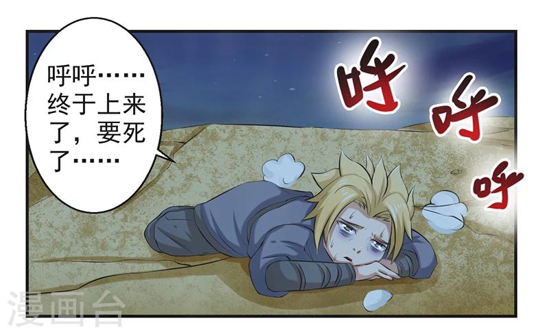🍚修仙奇葩录 第54话 第21页