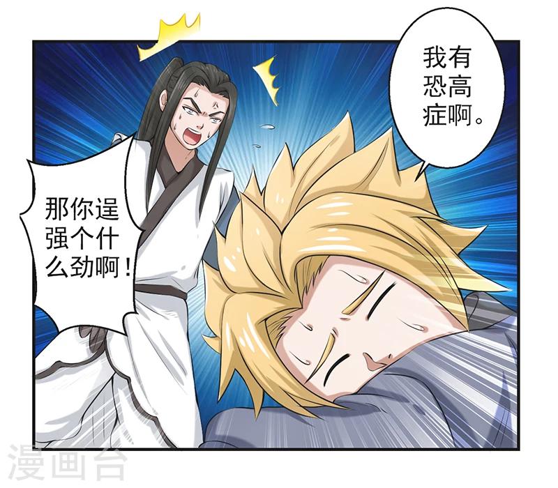 🍚修仙奇葩录 第54话 第22页