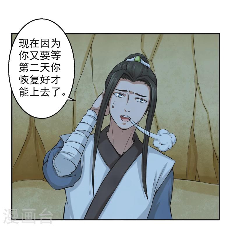 🍚修仙奇葩录 第54话 第23页