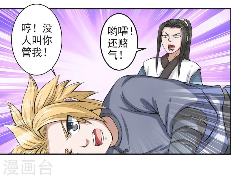🍚修仙奇葩录 第54话 第24页