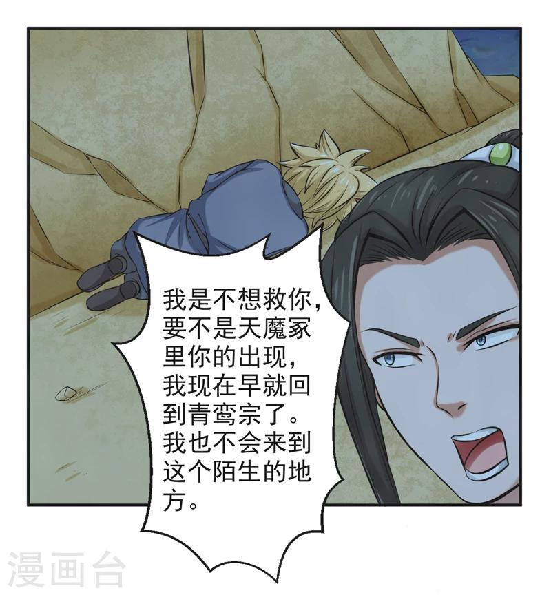 🍚修仙奇葩录 第54话 第25页