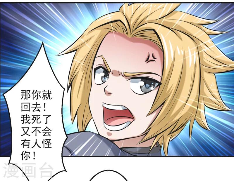 🍚修仙奇葩录 第54话 第26页