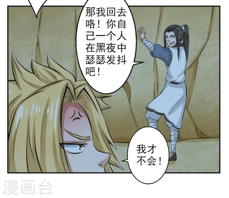 🍚修仙奇葩录 第54话 第27页