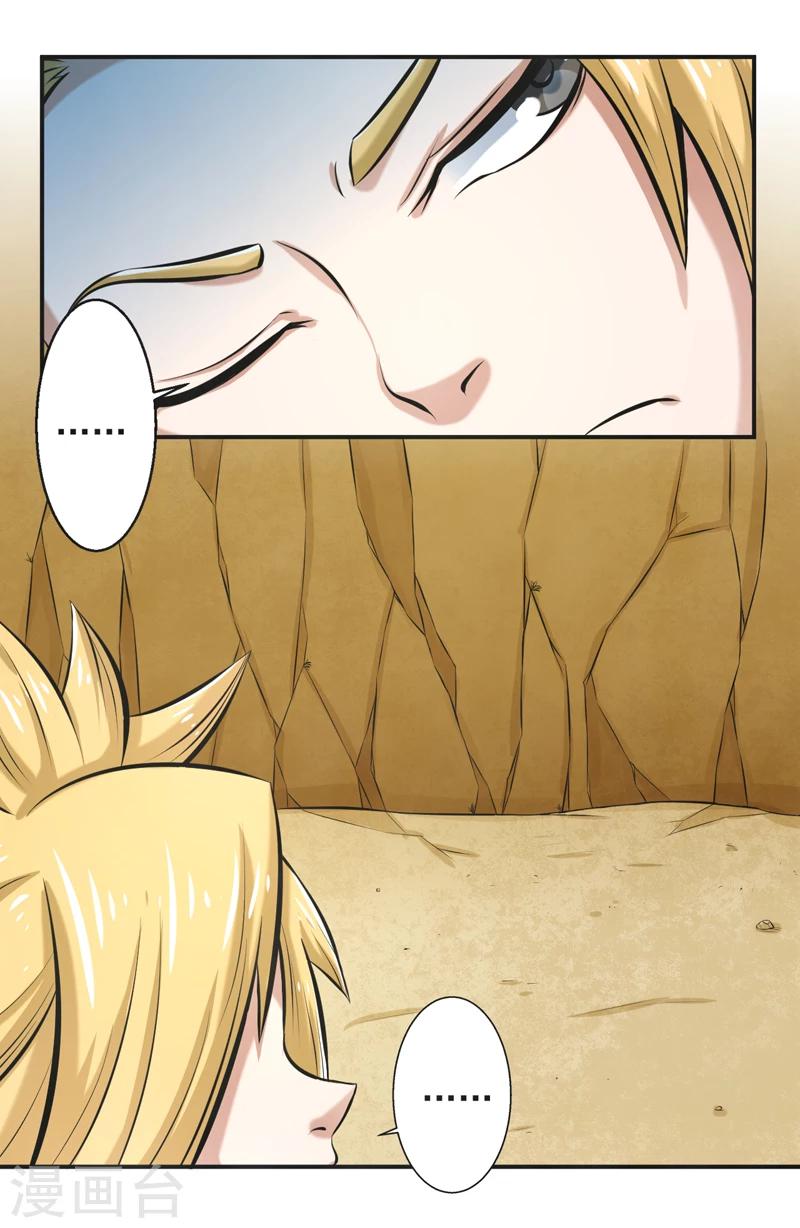 🍚修仙奇葩录 第54话 第29页