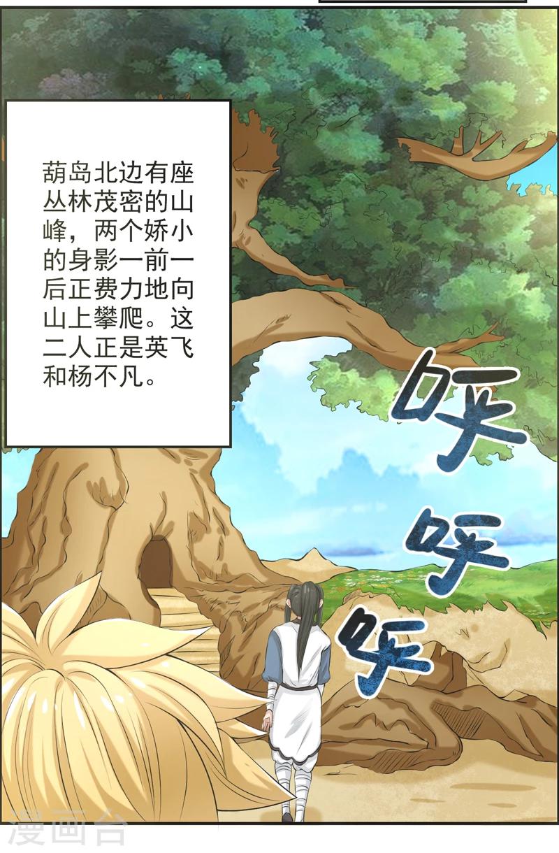 🍚修仙奇葩录 第54话 第3页