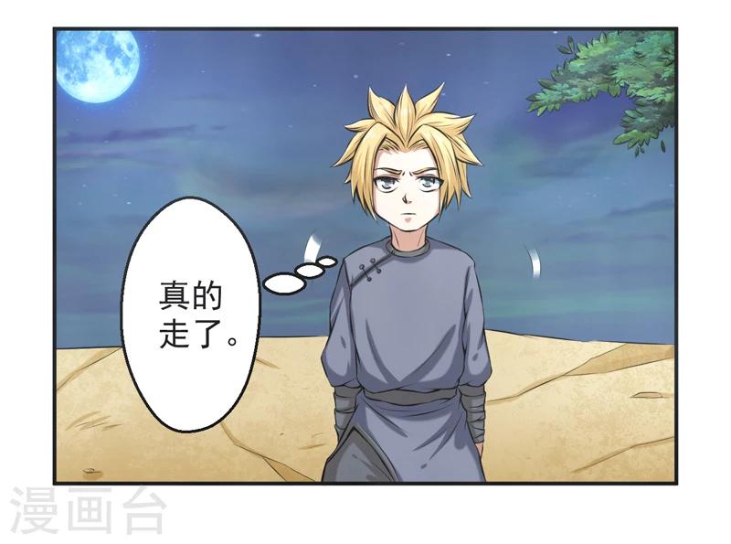 🍚修仙奇葩录 第54话 第30页