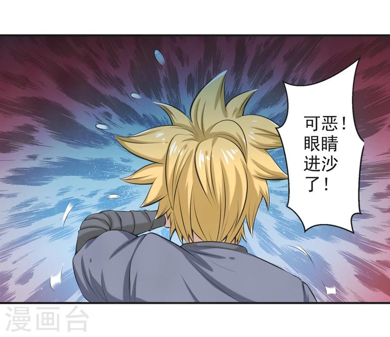 🍚修仙奇葩录 第54话 第32页