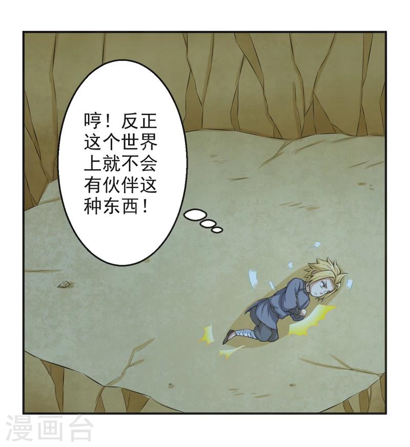 🍚修仙奇葩录 第54话 第33页