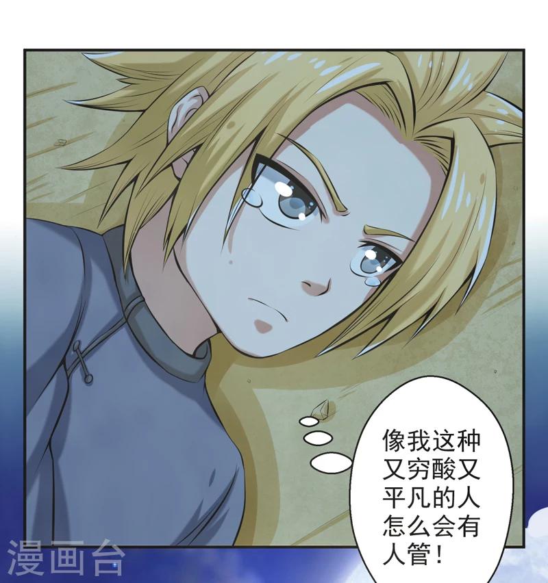 🍚修仙奇葩录 第54话 第34页