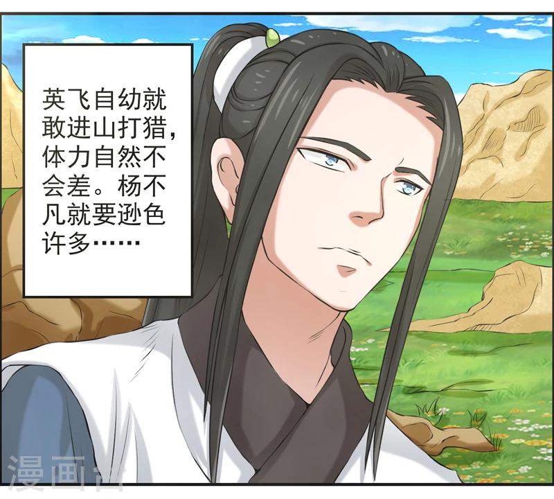 🍚修仙奇葩录 第54话 第4页