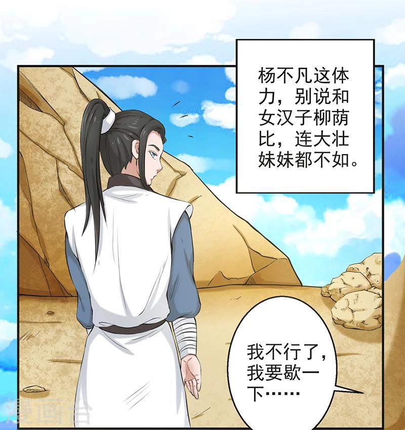 🍚修仙奇葩录 第54话 第5页