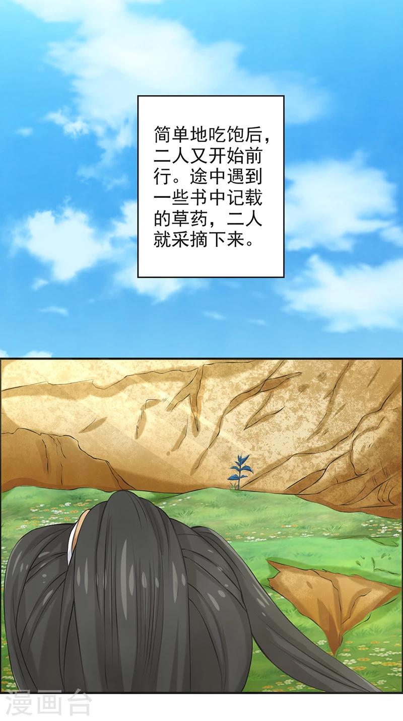 🍚修仙奇葩录 第54话 第7页