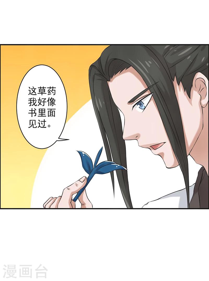🍚修仙奇葩录 第54话 第8页