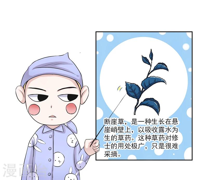 🍚修仙奇葩录 第54话 第9页