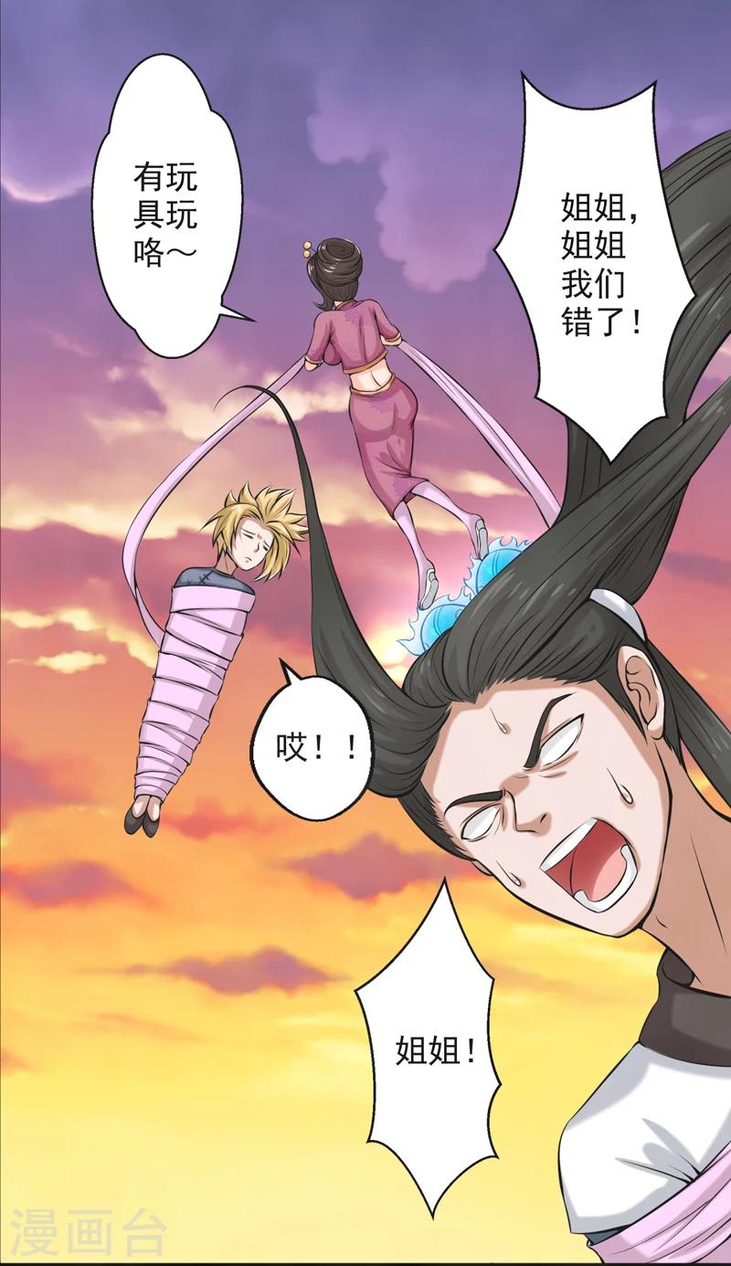 🍚修仙奇葩录 第56话 第15页