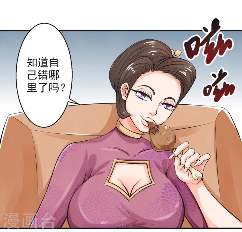 🍚修仙奇葩录 第56话 第18页