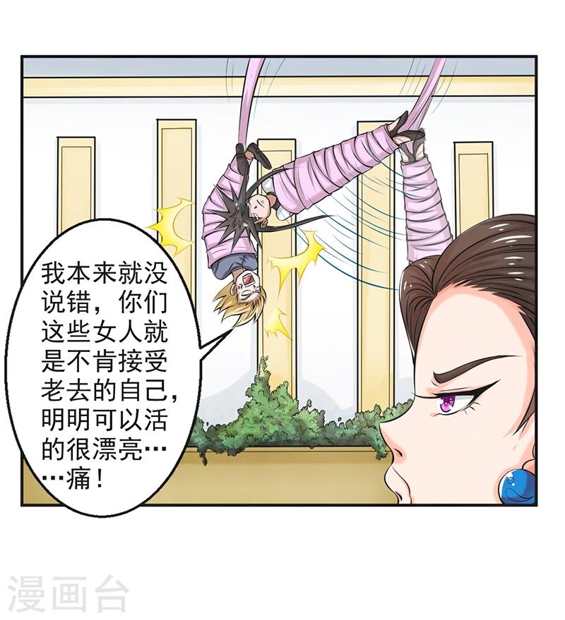 🍚修仙奇葩录 第56话 第21页
