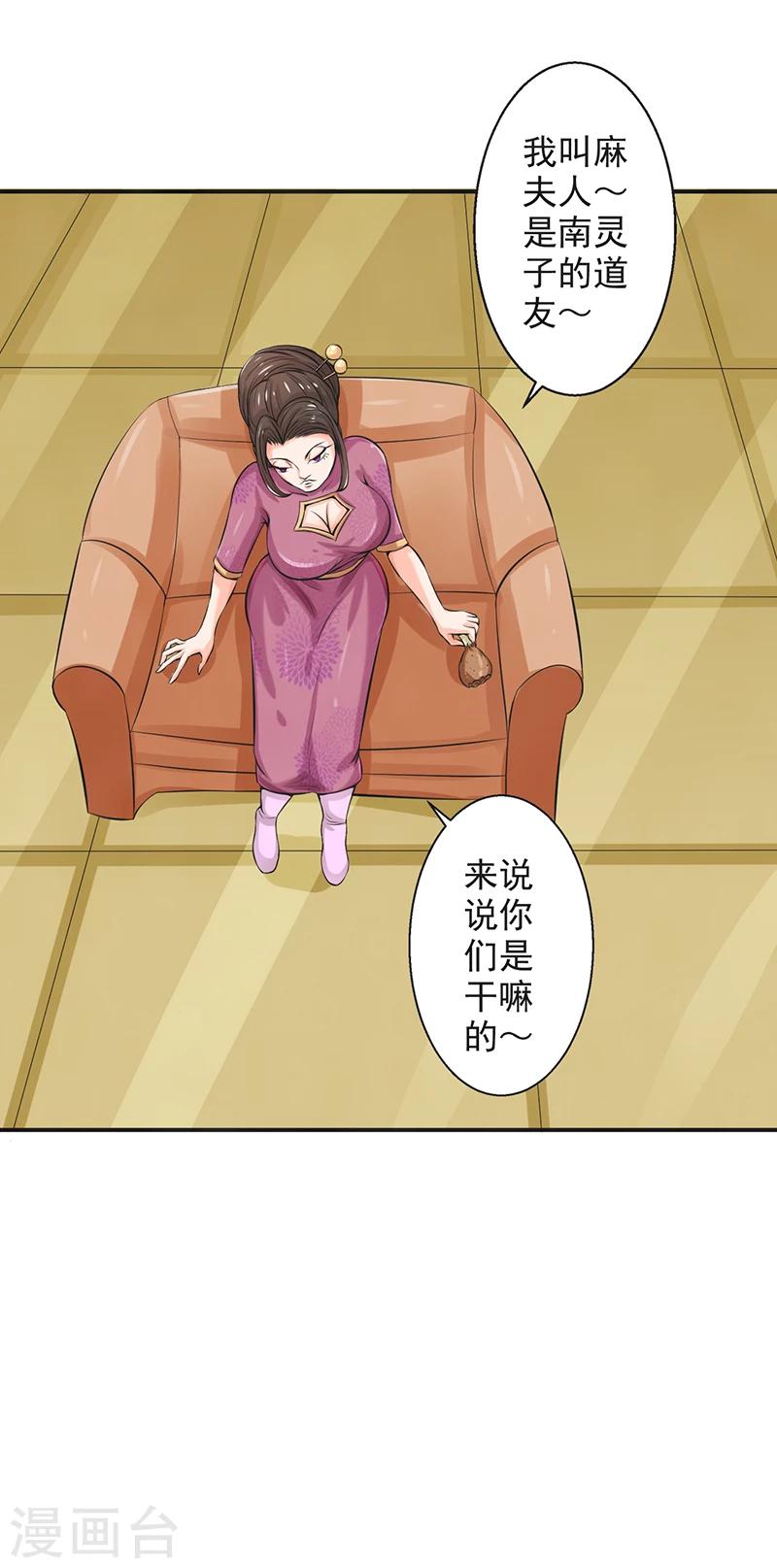 🍚修仙奇葩录 第56话 第23页