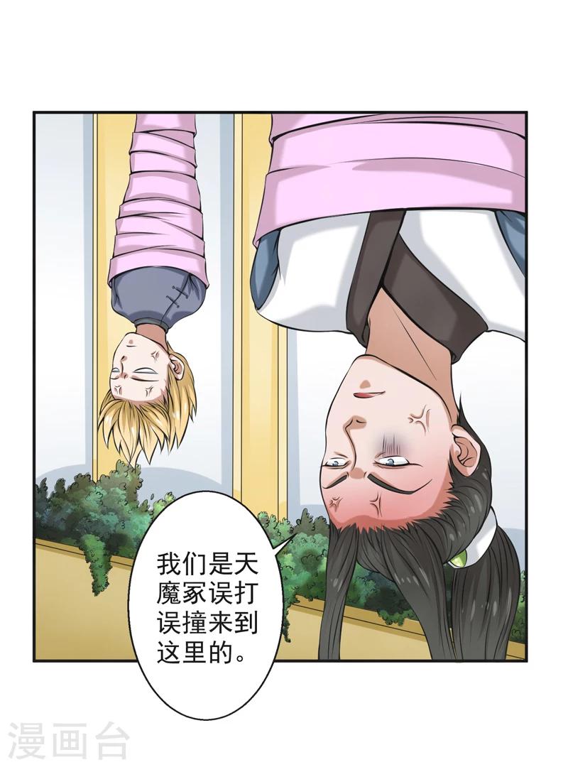 🍚修仙奇葩录 第56话 第24页