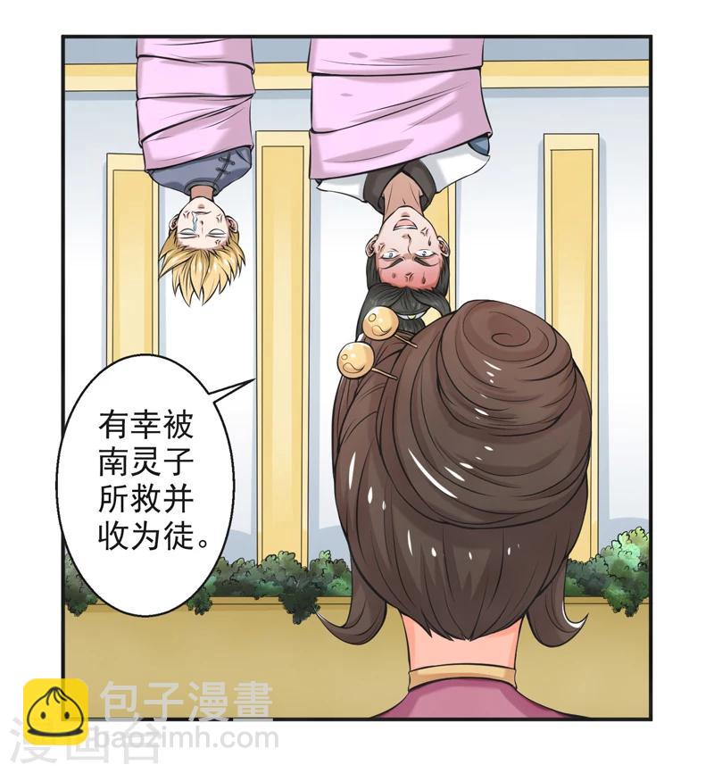 🍚修仙奇葩录 第56话 第25页