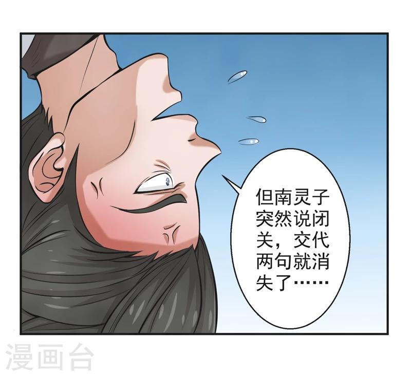 🍚修仙奇葩录 第56话 第26页
