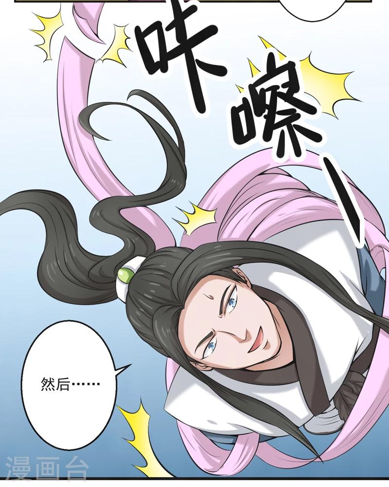 🍚修仙奇葩录 第56话 第28页