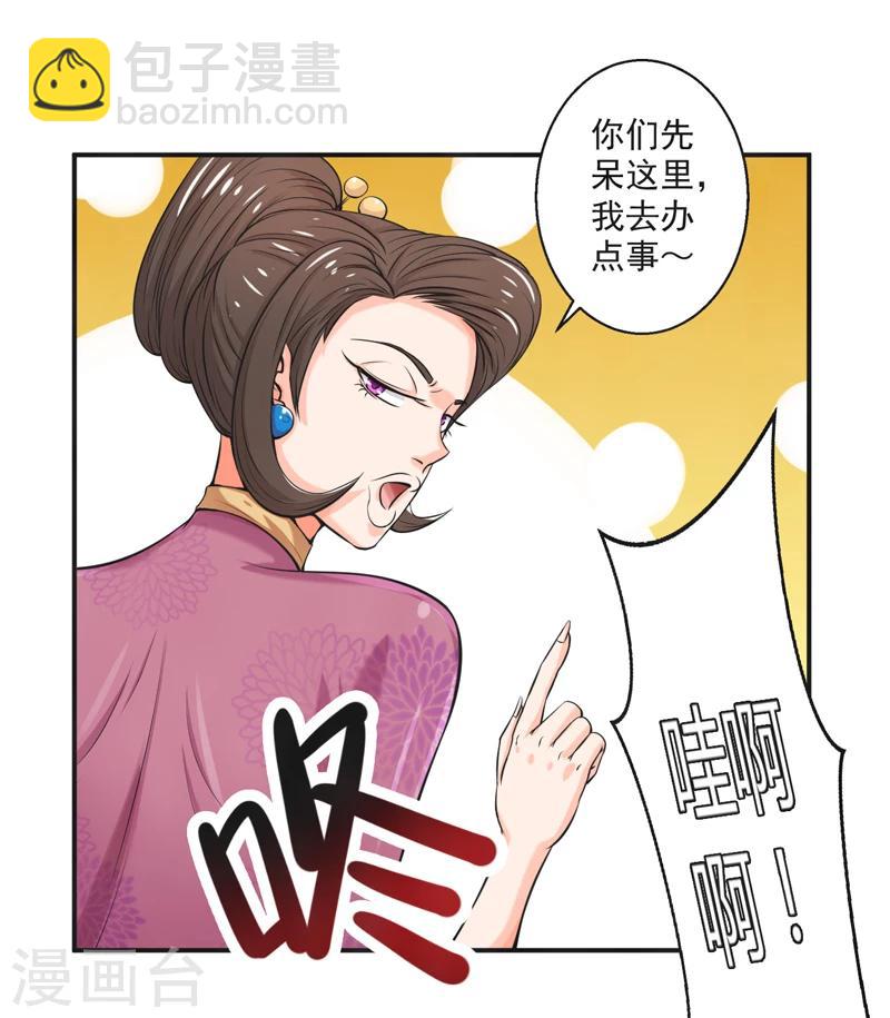 🍚修仙奇葩录 第56话 第29页