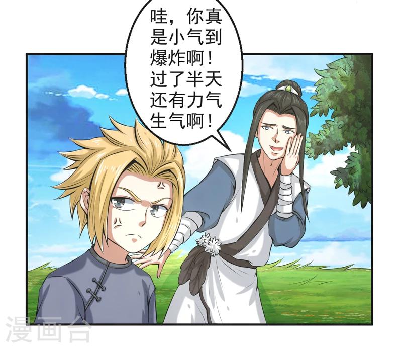 🍚修仙奇葩录 第56话 第3页