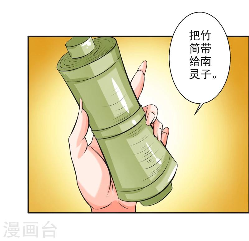 🍚修仙奇葩录 第56话 第32页