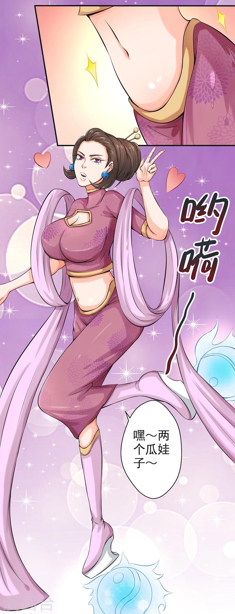 🍚修仙奇葩录 第56话 第6页