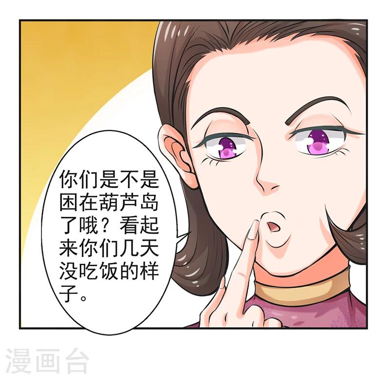 🍚修仙奇葩录 第56话 第8页