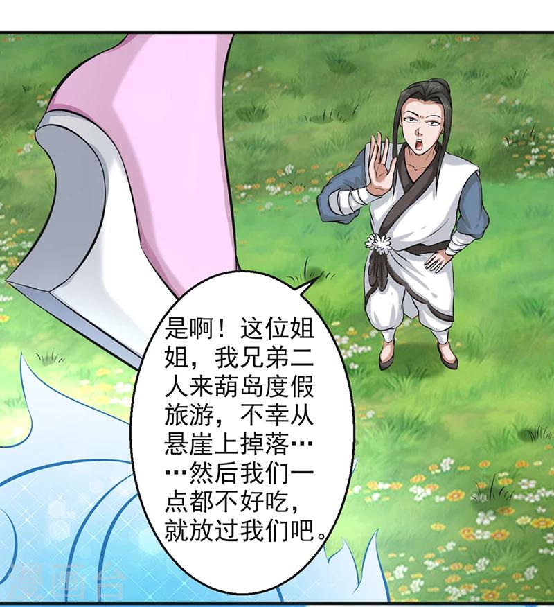 🍚修仙奇葩录 第56话 第9页