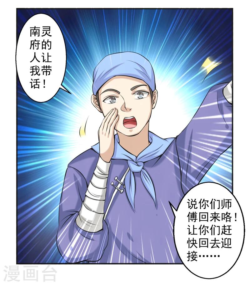 🍚修仙奇葩录 第58话 第10页