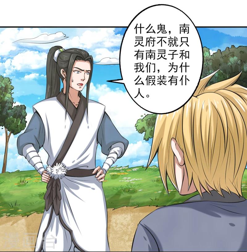🍚修仙奇葩录 第58话 第11页