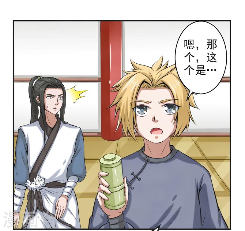 🍚修仙奇葩录 第58话 第13页