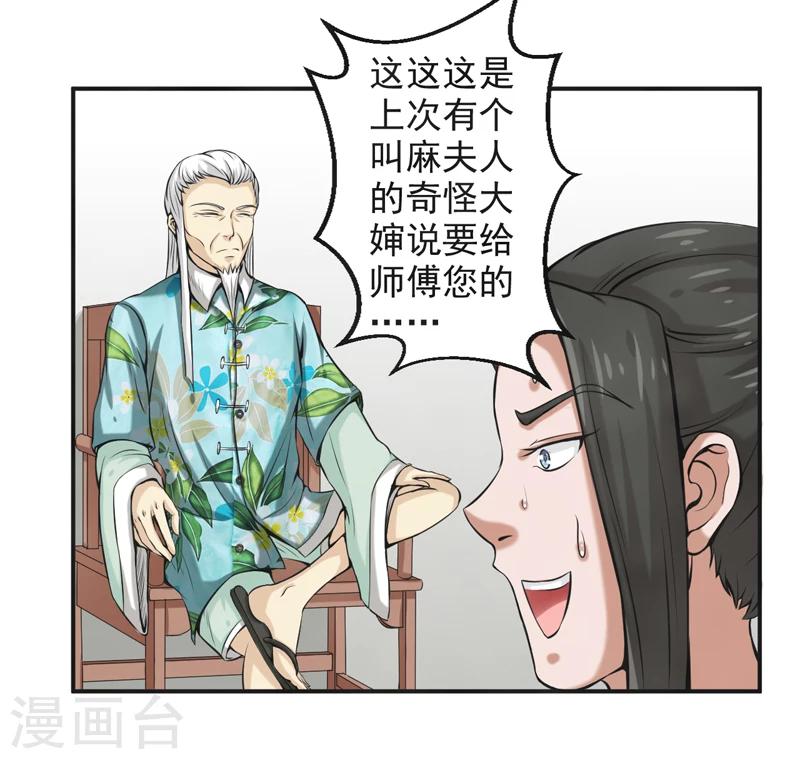 🍚修仙奇葩录 第58话 第14页