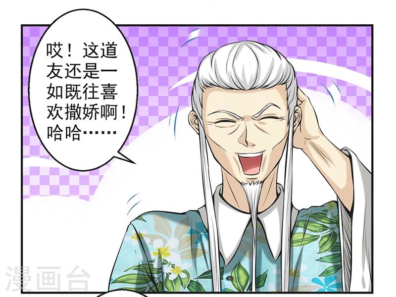 🍚修仙奇葩录 第58话 第18页