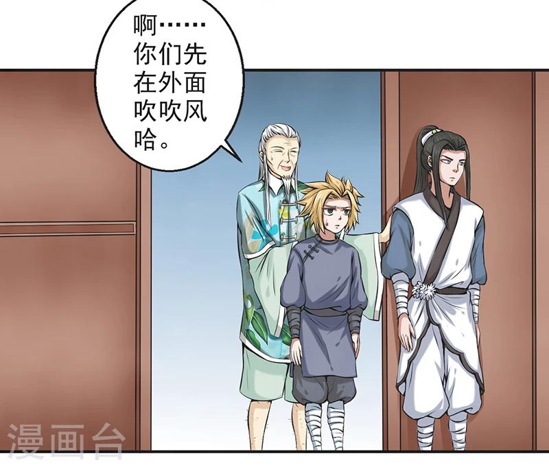 🍚修仙奇葩录 第58话 第19页