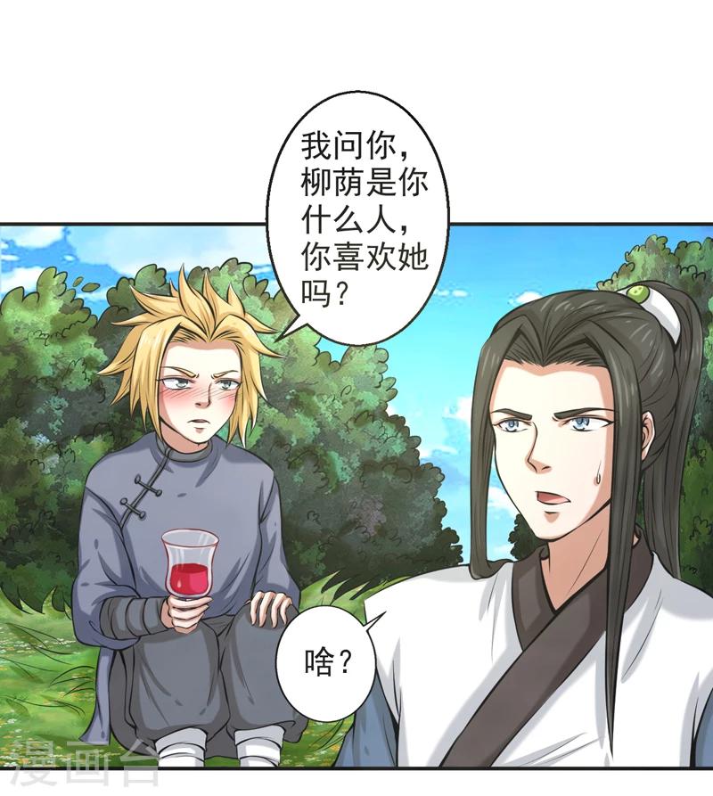 🍚修仙奇葩录 第58话 第2页