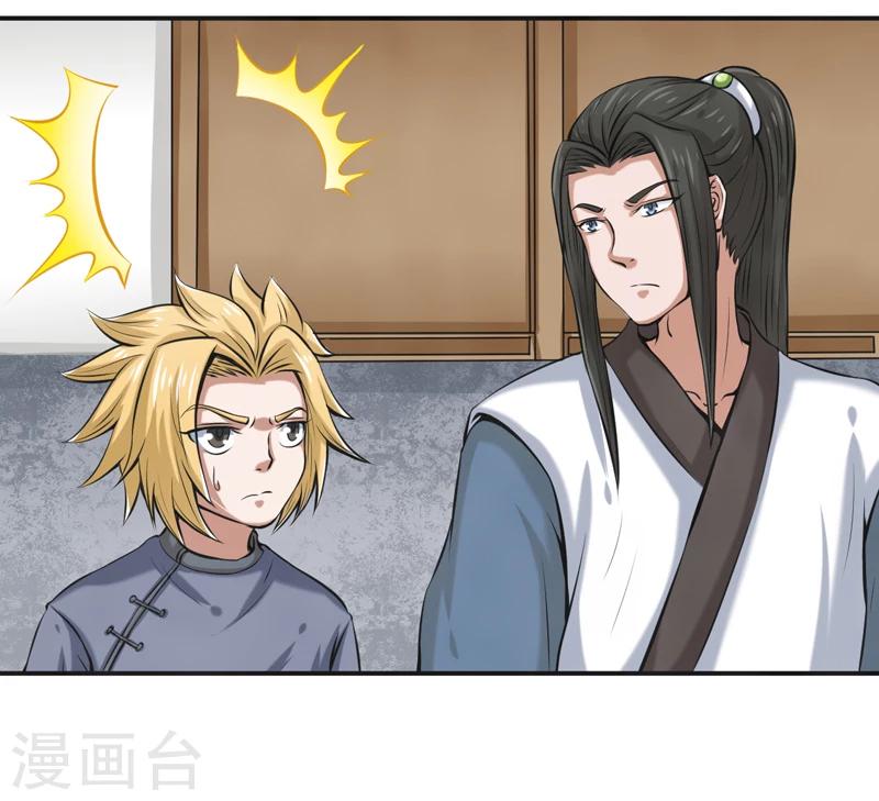 🍚修仙奇葩录 第58话 第20页