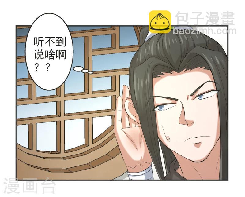 🍚修仙奇葩录 第58话 第24页