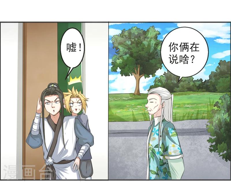 🍚修仙奇葩录 第58话 第25页