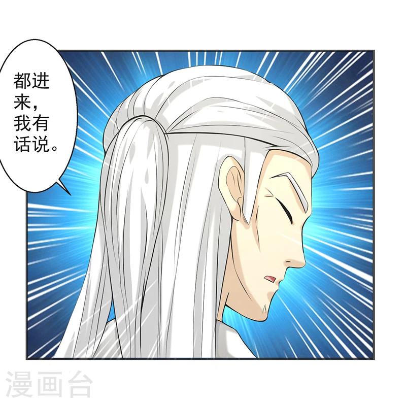 🍚修仙奇葩录 第58话 第27页