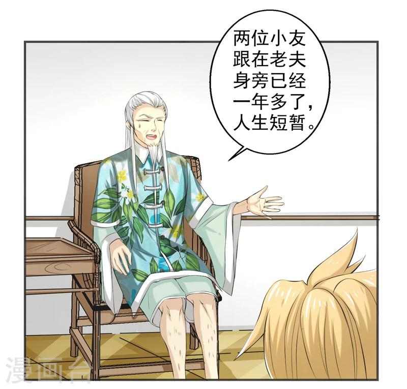 🍚修仙奇葩录 第58话 第29页