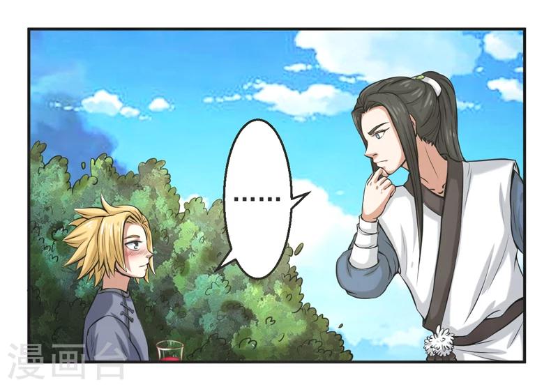 🍚修仙奇葩录 第58话 第3页