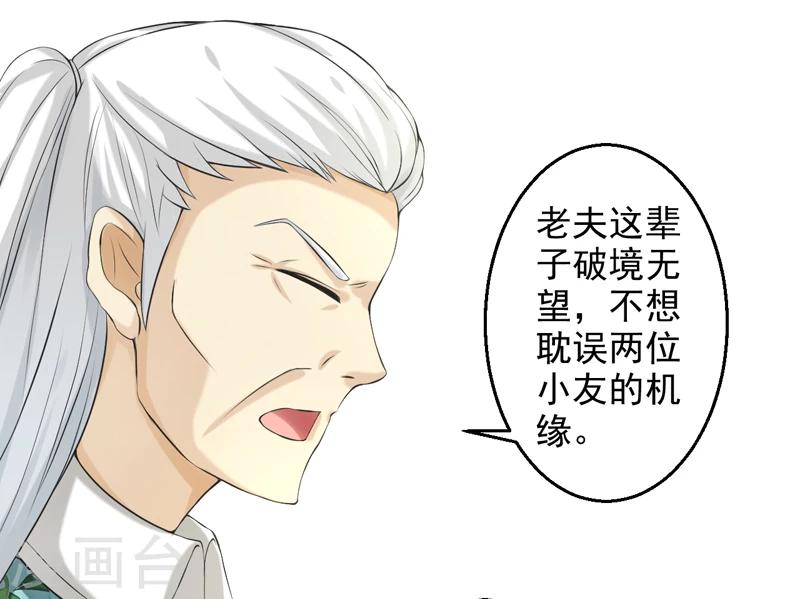 🍚修仙奇葩录 第58话 第30页