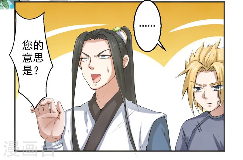 🍚修仙奇葩录 第58话 第31页