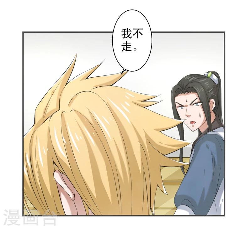 🍚修仙奇葩录 第58话 第32页