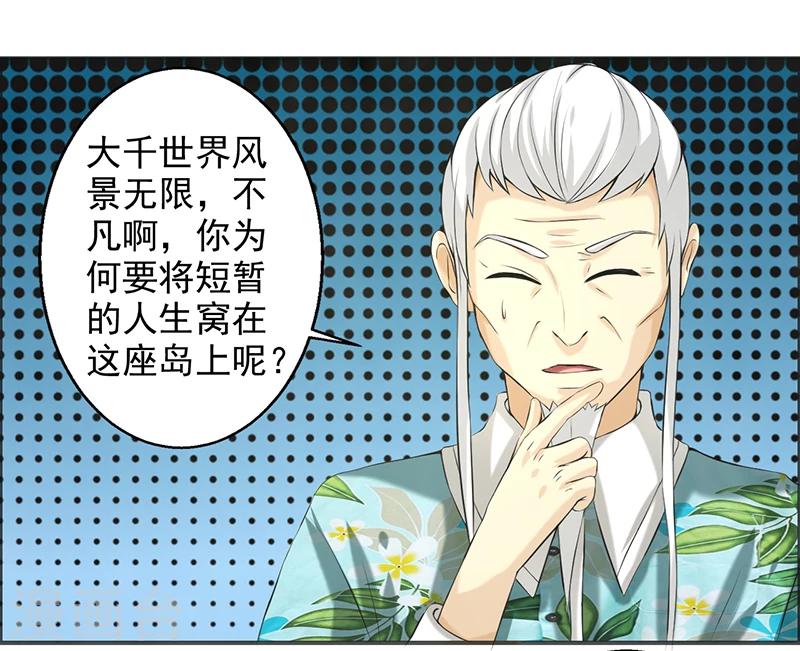 🍚修仙奇葩录 第58话 第33页
