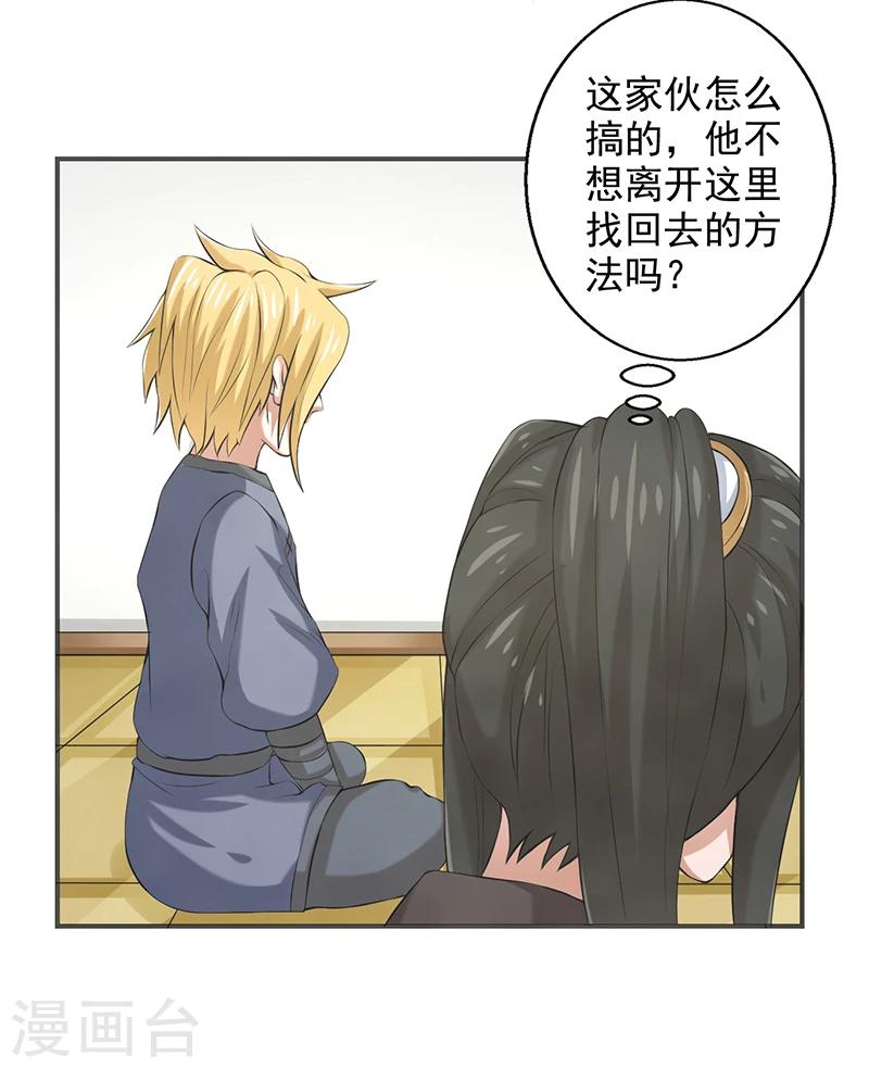 🍚修仙奇葩录 第58话 第34页